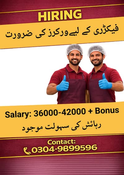 Factory mae workers ki zarorat | Chungi Amar Sadhu