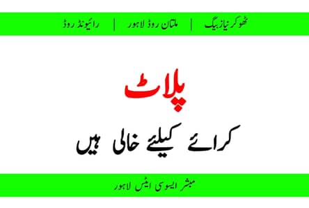 2 Kanal Industrial Land With Offices On Main Multan Road For Rent