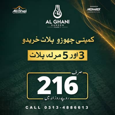 3 Marla Plot in Al Ghani Garden Phase 7 Booking PKR 175,000 | Limited Files Available