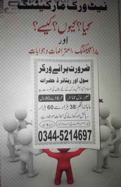 zarorat barai worker