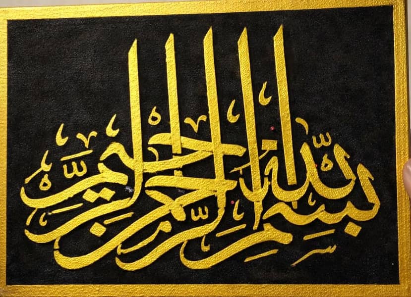 بسم اللہ الرحمن الرحیم 1