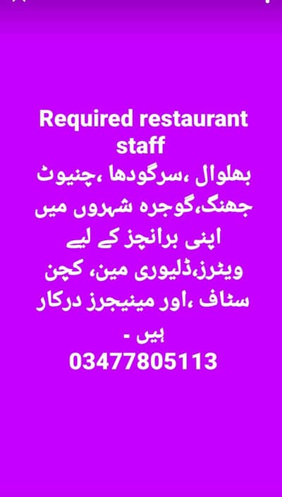 vacancy for restaurant job