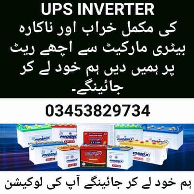 SELL YOUR OLD DEAD UPS BATTERY