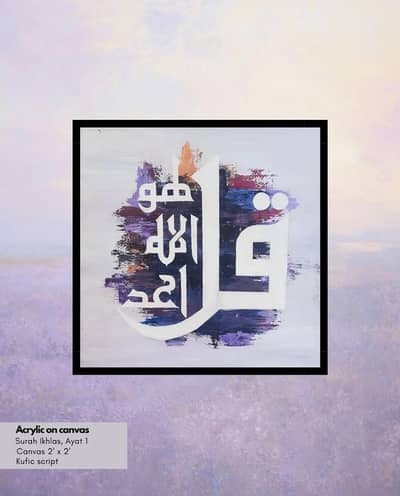 Arabic Calligraphy: Surah Ikhlas Ayat 1