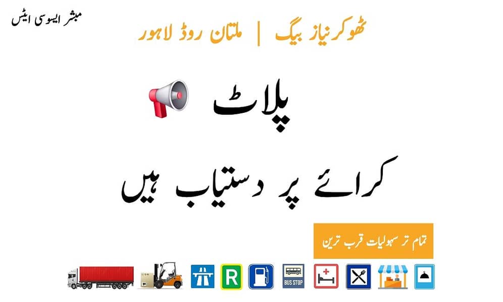 Plot Available For Rent 0