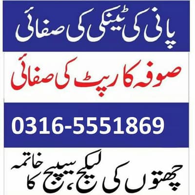 Sofa Carpet Cleaning, Water Tank Washing 0316-555-1869