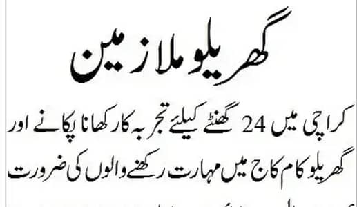 Maid خاتون ملازمہ