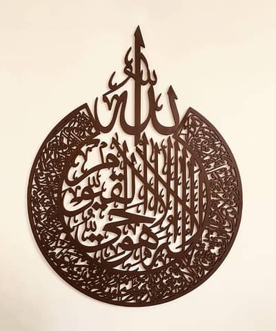 Ayat ul Kursi Islamic Wooden Calligraphy Available