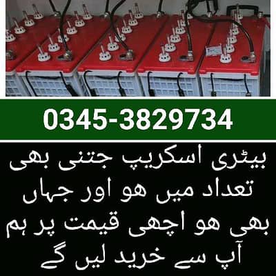 OLD UPS BATTERY BUYER IN KARACHI