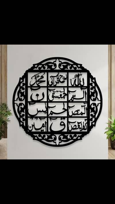 Loh e Qurani islamic Wooden Calligraphy Available