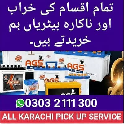 Purani Battery UPS Layne Walay. ALL KARACHI PICK UP SERVICE 0303211130