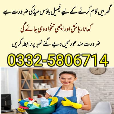 ضرورت برائے فیمیل سٹاف