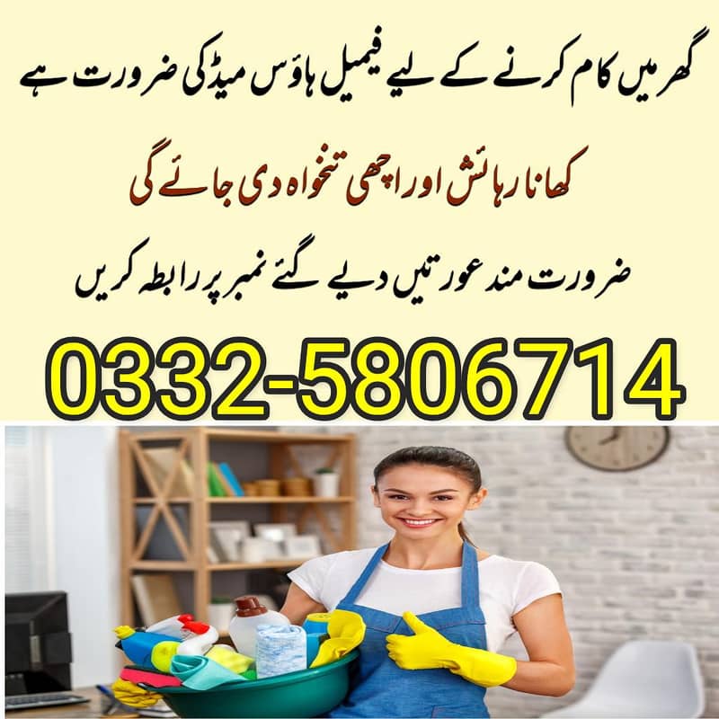 ضرورت برائے فیمیل سٹاف 0