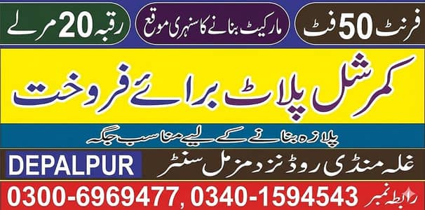Prime Location 20 Marla Commercial Plot Near Muzammil Center Depalpur