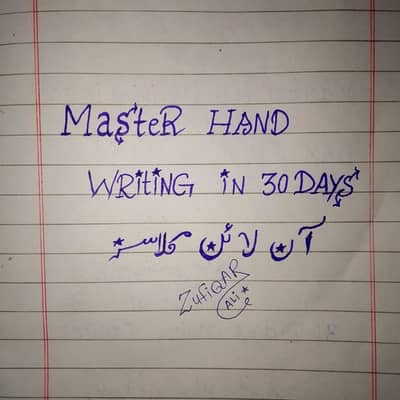 "Improve Handwriting in 30 Days - آن لائن خوشخطی کورس"
