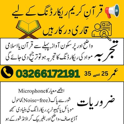 Quran Kareem ki Recording JOB, New JOB Quran job