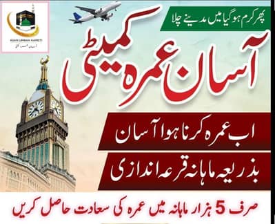 Asan Umrah Committee