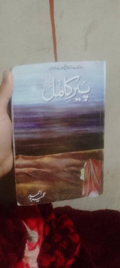 peer-e-Kamil Novel    پیر کامل ناول