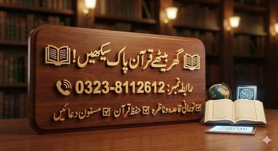 Quran teacher, learn Quran tutor ,Tajveed,nmaz dua & islamic studies