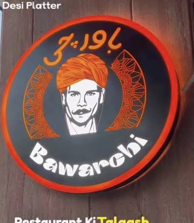 گھر میں کام کے لیے باورچی کی ضرورت ہے