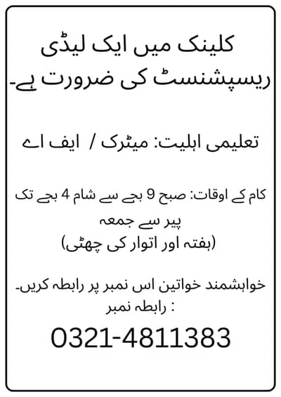 Female receptionist required