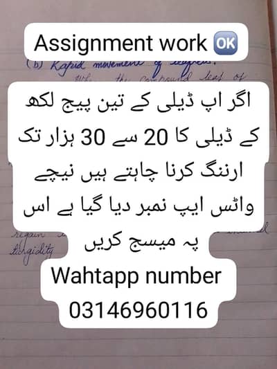 Online Assignment Work – Students & Housewives Ke Liye