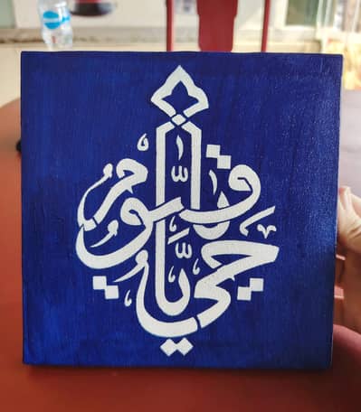 Beautiful Arabic Calligraphy