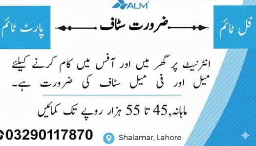 full time part time office and online work available