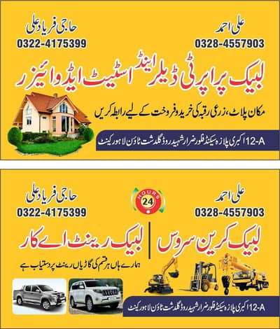 Crain services available in all  Punjab