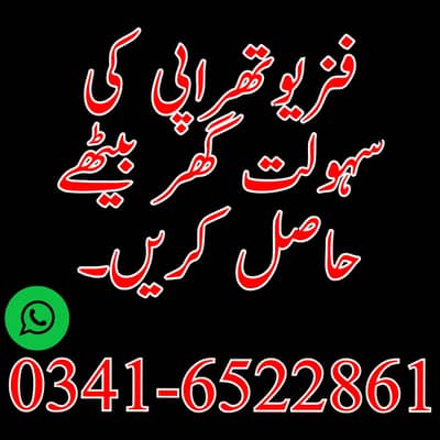 Physiotherapy at your door step (Acorss Lahore)
