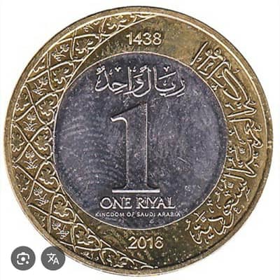1 riyal 2016