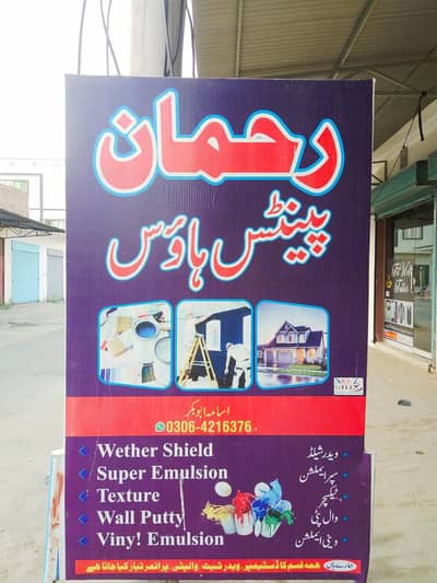 RAHMAN PAINT HOUSE