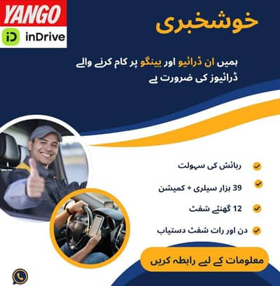 Need driver for Indrive yango
