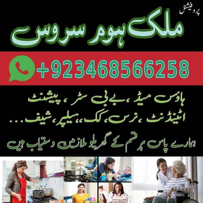 MAID, BABY SITTER, PATIENT ATTENDENT, COOK, HELPER ETC