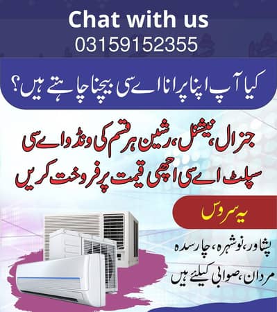 Sale your Old Ac