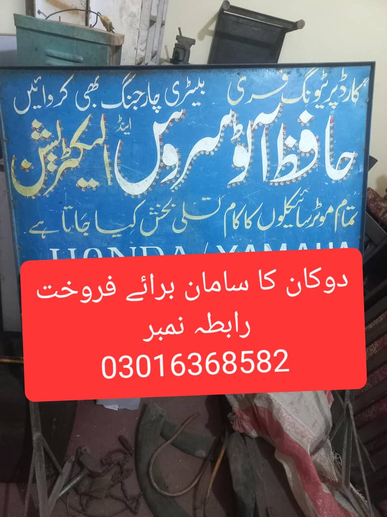 دوکان کا سامان برائے فروخت 0