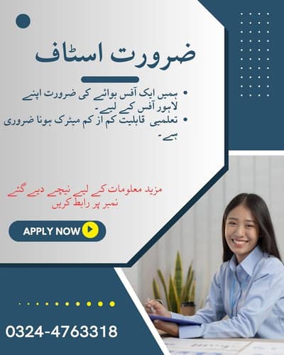 office boy require for lahore office