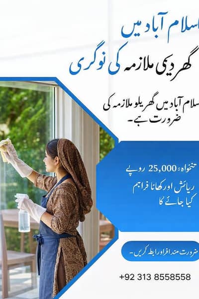 Zaroorat baray Mulazimma / Kaam Wali