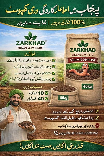 Vermicompost Organic