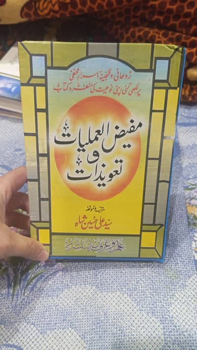 Amliyat Book