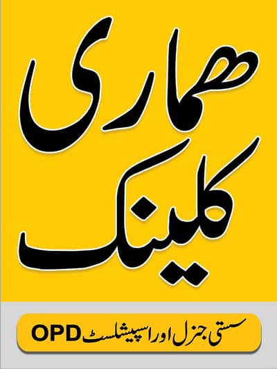 Gen Physician required / OPD setup for specialists also. 03100002083