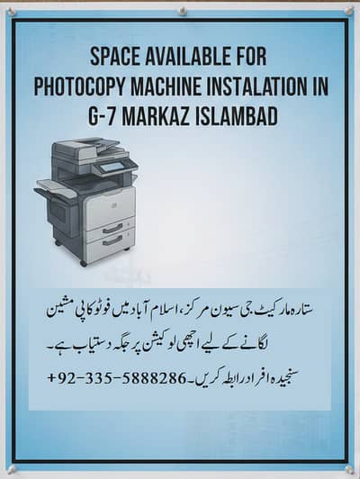 فوٹو سٹیٹ مشین لگانے کے لیے دکان میں بہترین جگہ کرایے پر خالی ہے