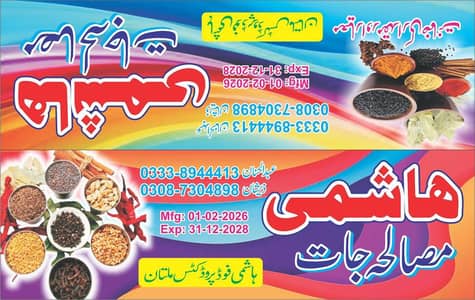 ہاشمی مصالحہ جات