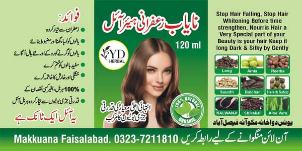 نایاب زعفرانی ہیئر آئل