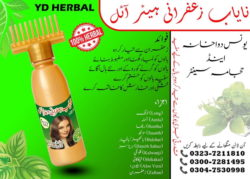 نایاب زعفرانی ہیئر آئل 1