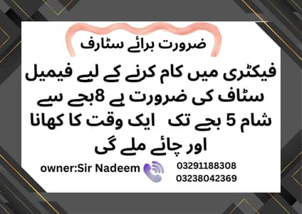 factory mein female staff ki zaroorat hi contact number 03291188308,