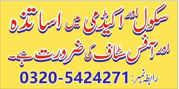 FEMALE OFFICE STAFF REQUIRED