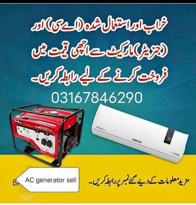 apna /generator/ AC /sel/l karo/ Ham/ per /