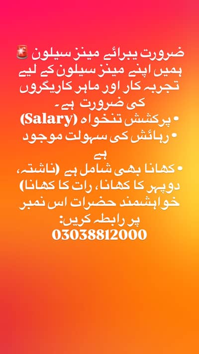 سالون جاب آفر