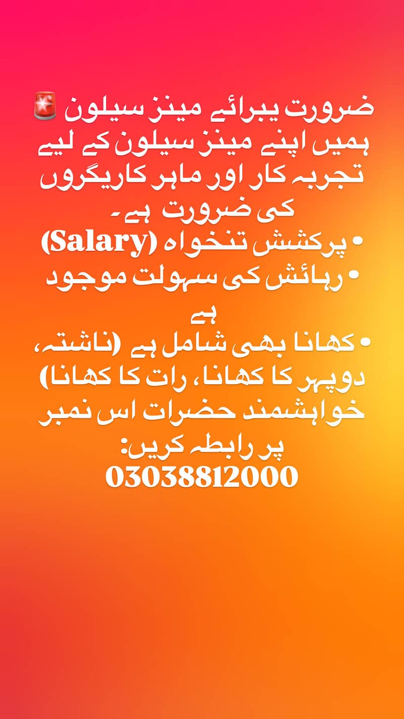 سالون جاب آفر 0